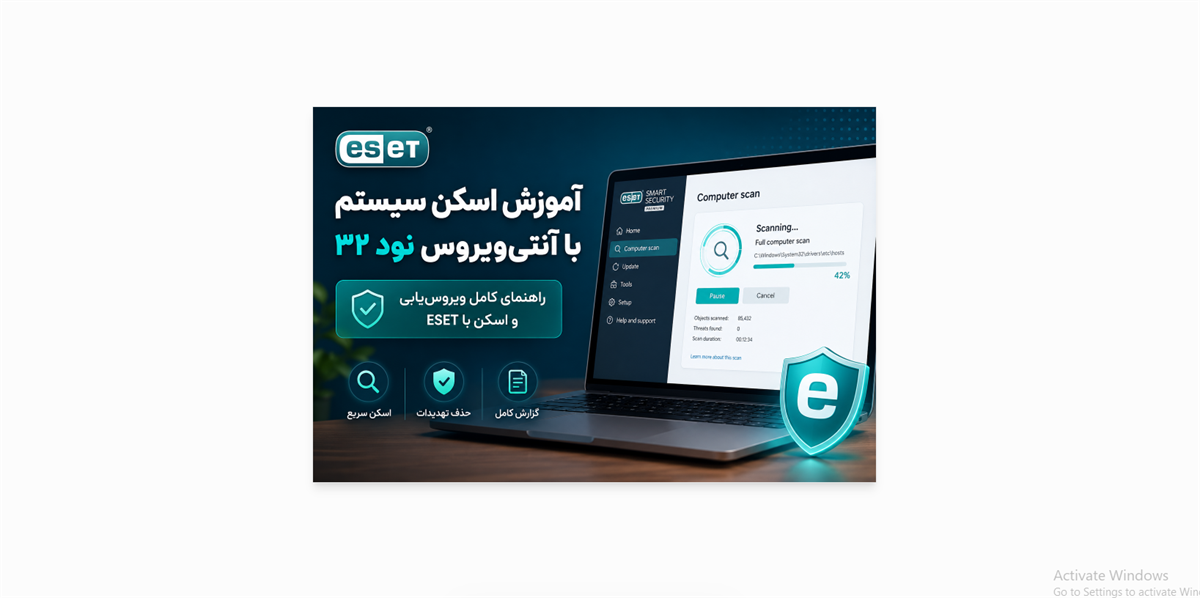 راهنمای جامع اسکن و ویروس‌یابی سیستم با آنتی‌ویروس نود 32